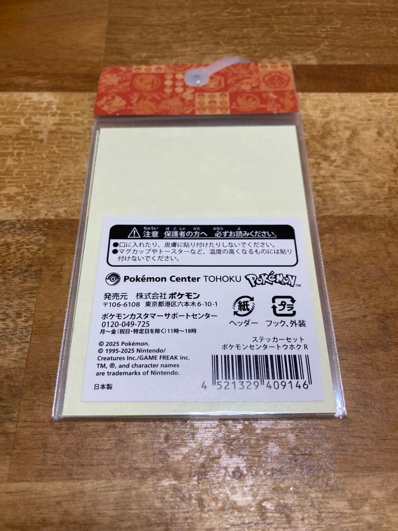 ポケモンセンタートウホク リニューアル記念 ステッカーセット