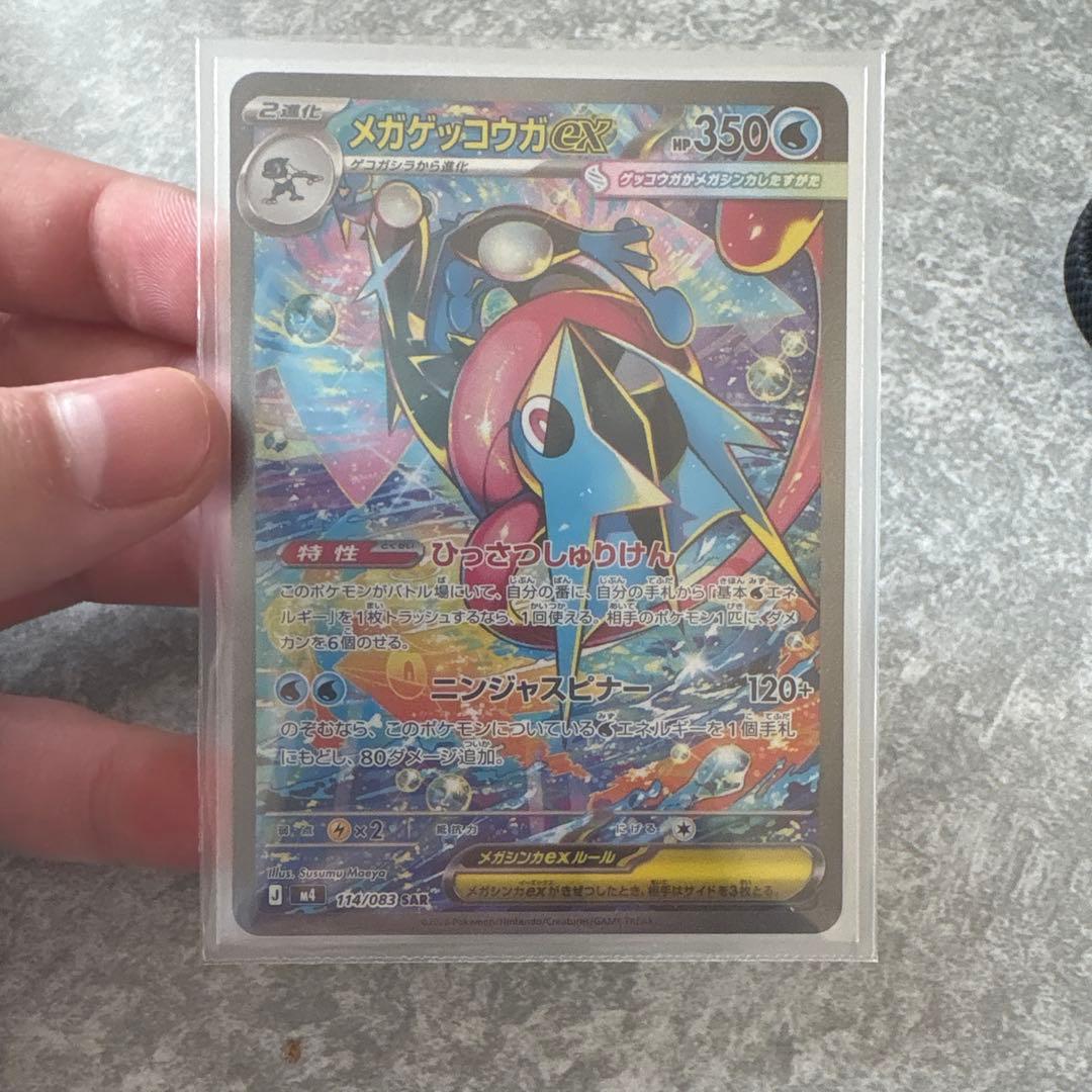 メガゲッコウガEX sarポケモンカード