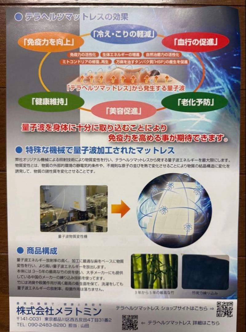 お買い得！！2個セット『新品未使用』テラヘルツマットレス　シングルサイズ