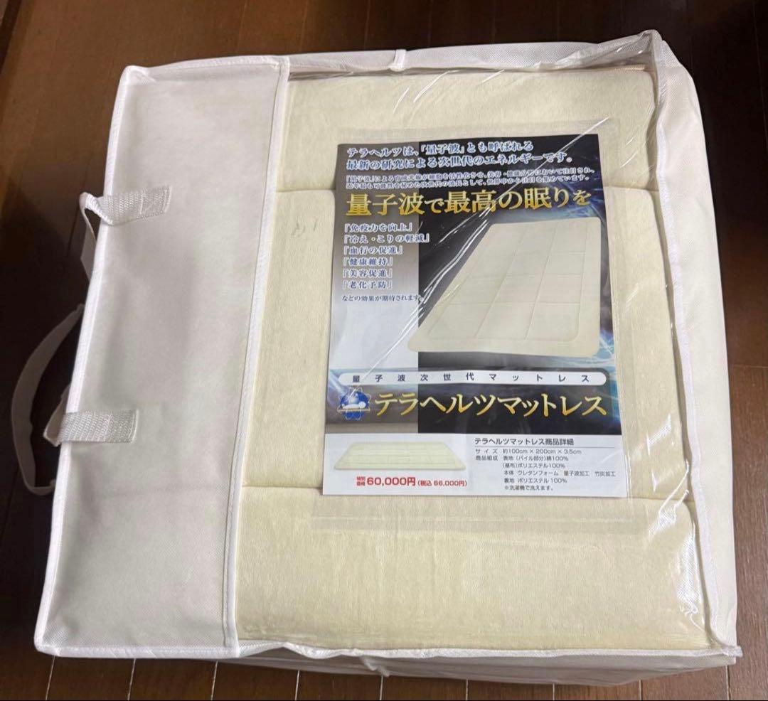 お買い得！！2個セット『新品未使用』テラヘルツマットレス　シングルサイズ
