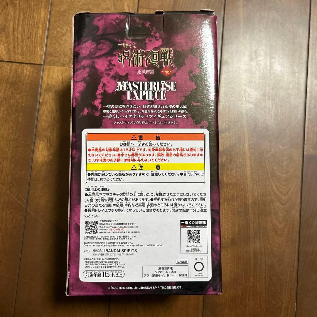 一番くじ 呪術廻戦 死滅回游 ～壱～　H賞&I賞&ラストワン賞セット