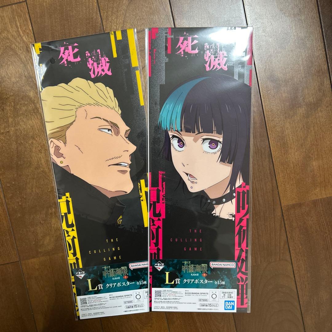 一番くじ 呪術廻戦 死滅回游 ～壱～　H賞&I賞&ラストワン賞セット