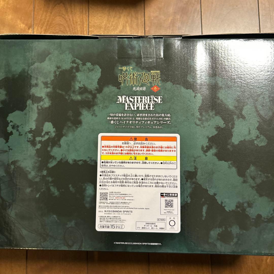 一番くじ 呪術廻戦 死滅回游 ～壱～　H賞&I賞&ラストワン賞セット