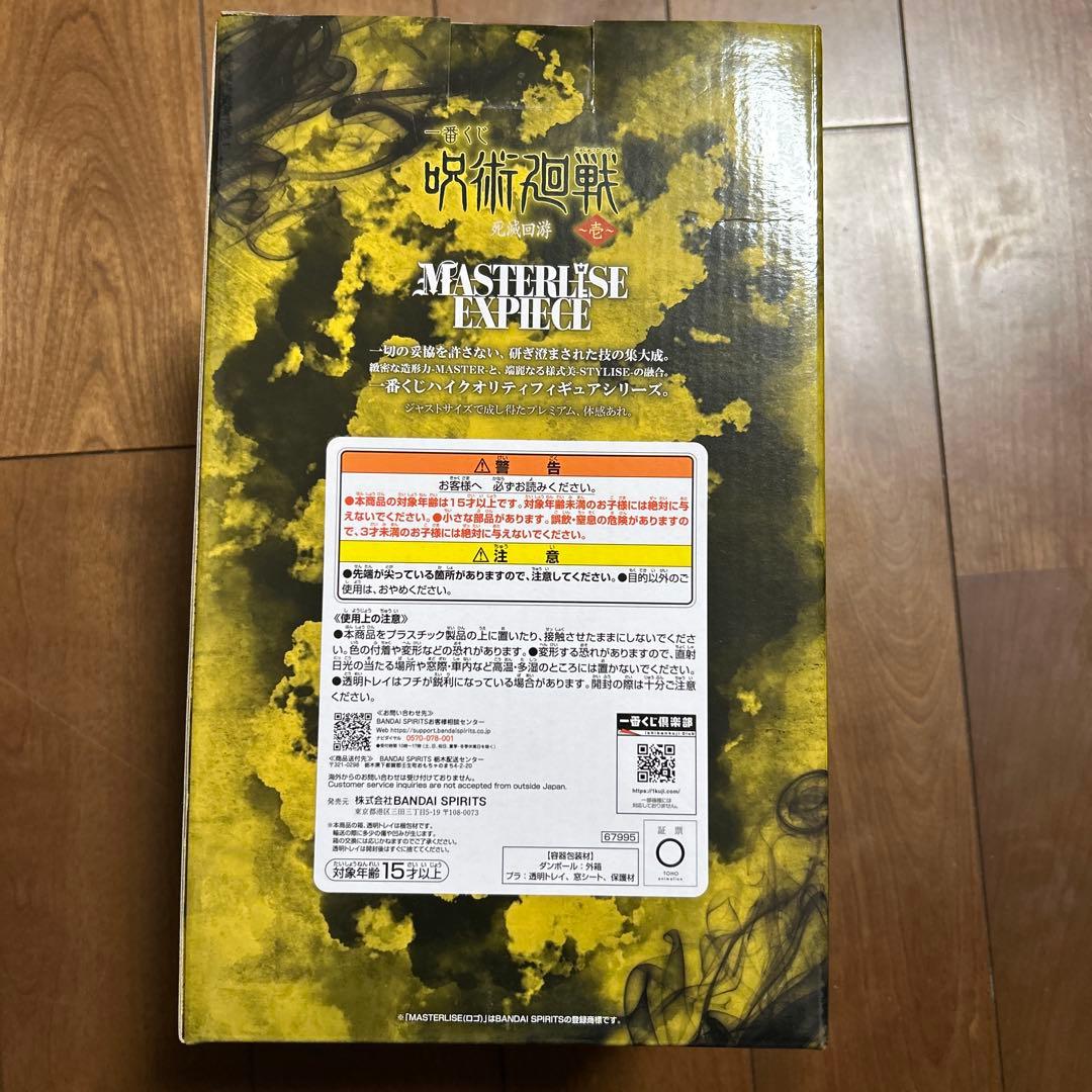 一番くじ 呪術廻戦 死滅回游 ～壱～　H賞&I賞&ラストワン賞セット