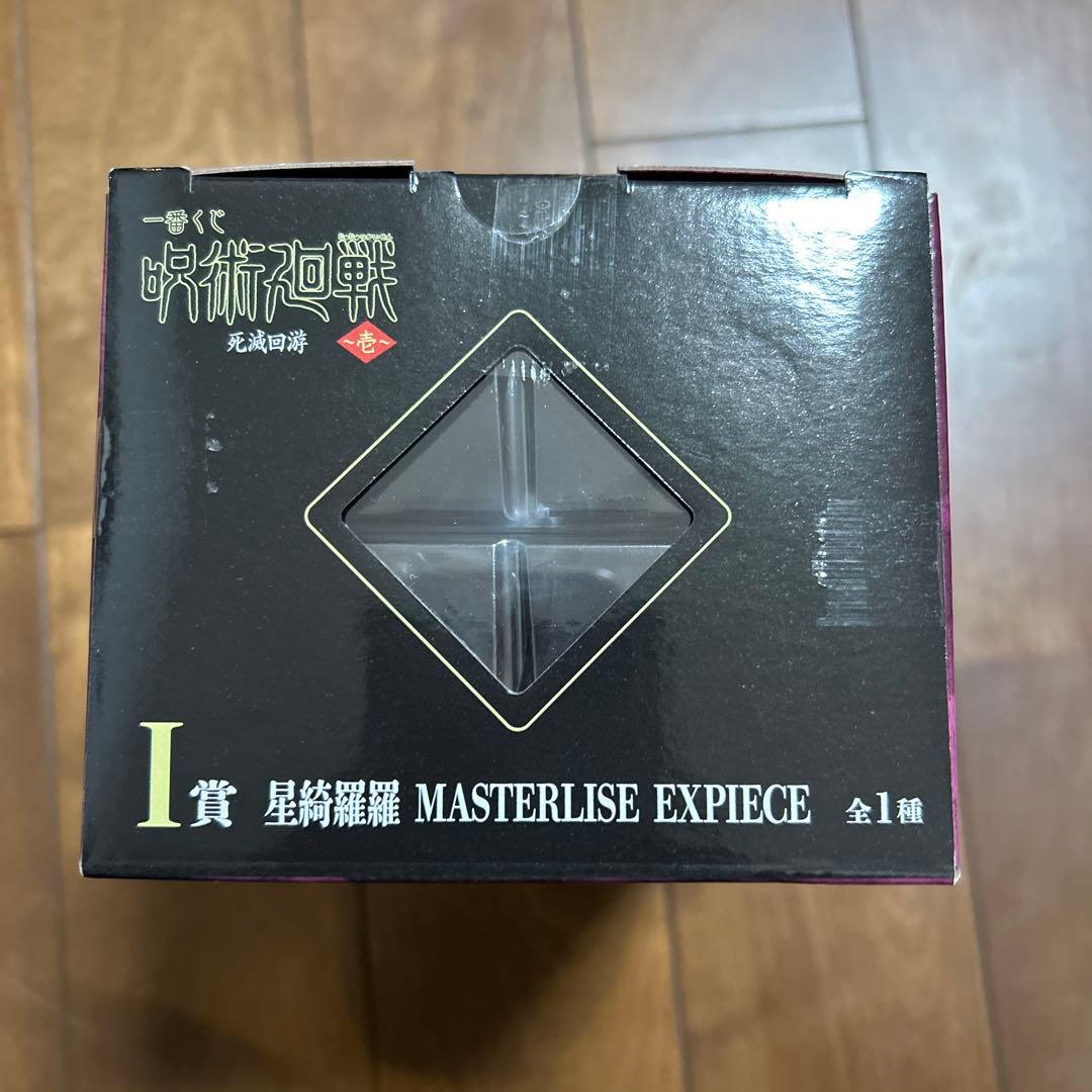 一番くじ 呪術廻戦 死滅回游 ～壱～　H賞&I賞&ラストワン賞セット