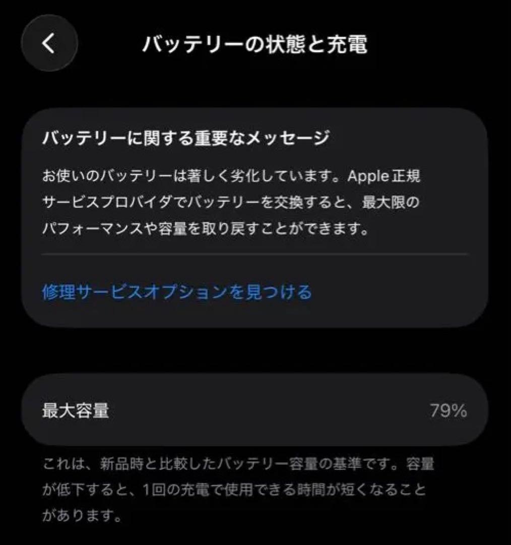 【256GB】iPhone 14 Pro ゴールド バッテリー最大容量79%
