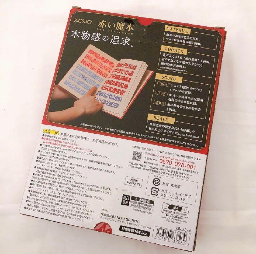 金色のガッシュ　赤い魔本　PROPLICA  希少　ガッシュベル