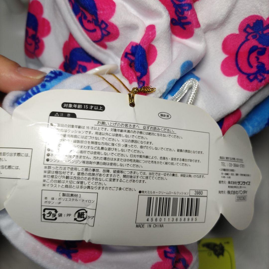 特大ミルキー　クリームロールクッション