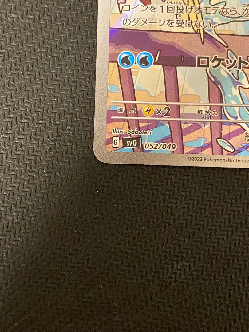 ゼニガメ ar 057/049 ポケモンカード