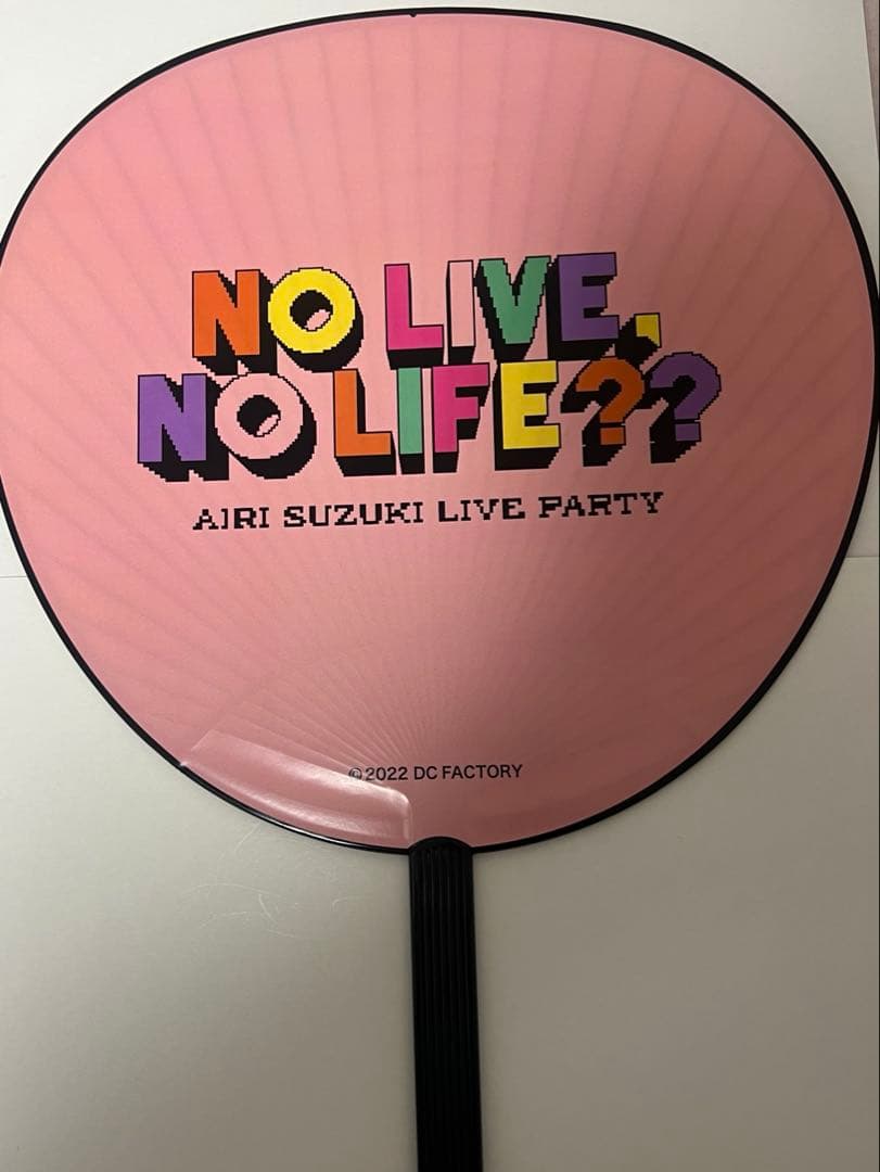 即購入可◎鈴木愛理 うちわ LIVE PARTY #NLNL2