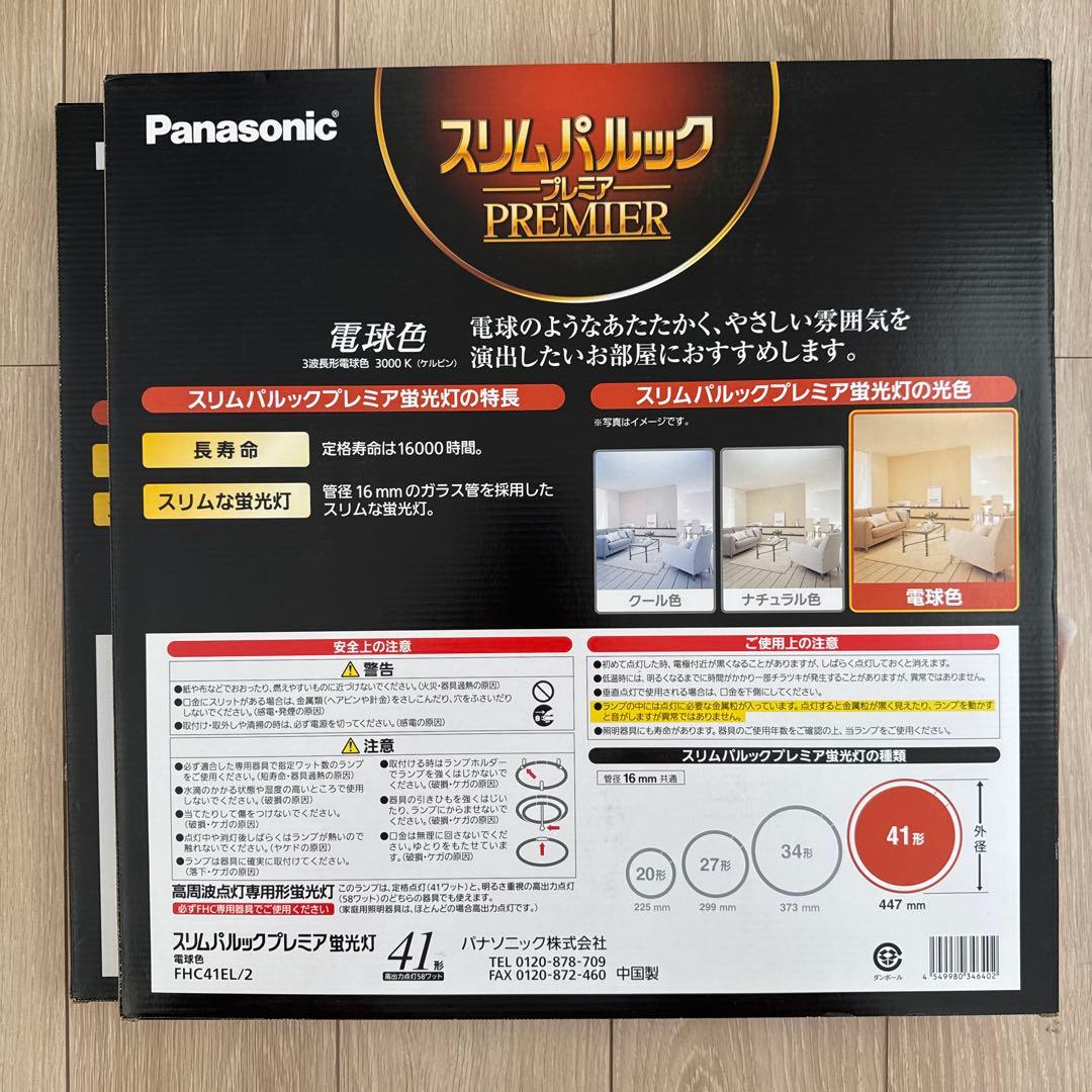 パナソニック 41形 電球色 スリムパルックプレミアム　2個セット