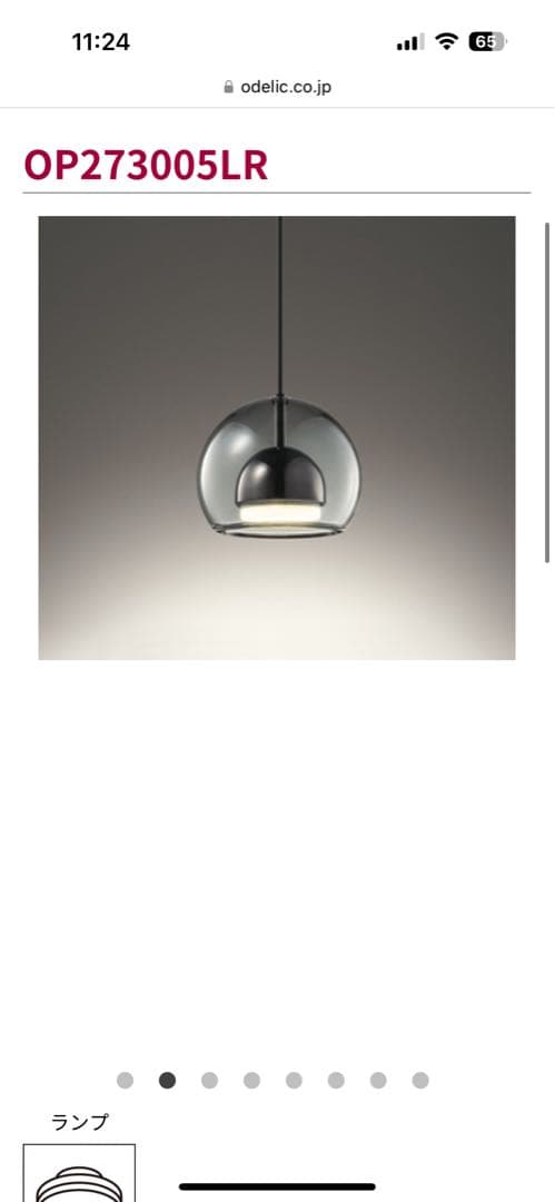 オーデリック ペンダントライト ODELIC OP273005LR