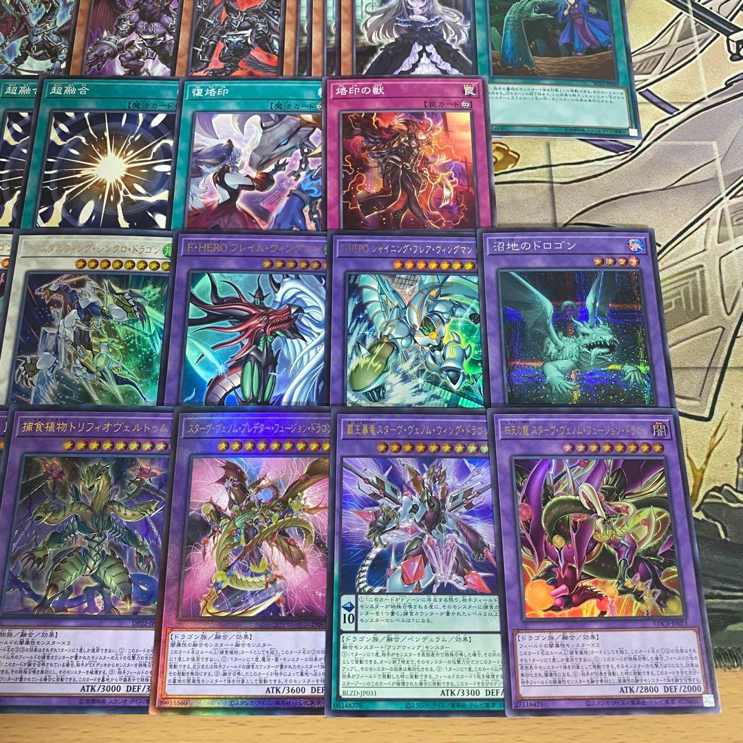 本格構築 捕食植物 デッキ 四天の龍スターヴヴェノムフュージョンドラゴン 超融合