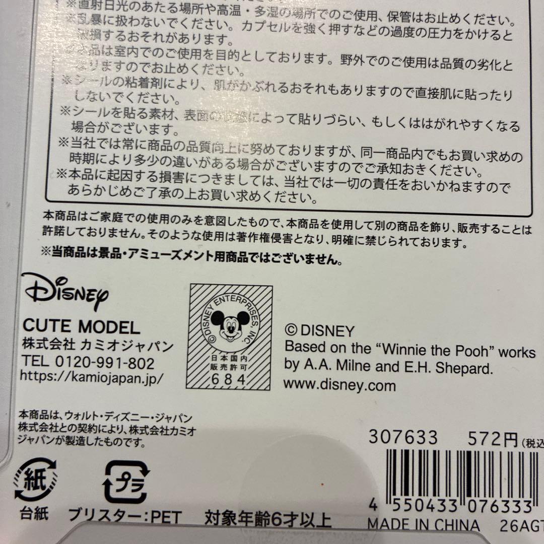 ディズニーキャラクターシールセット