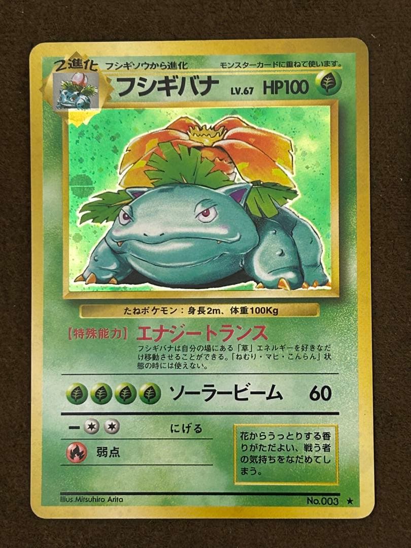 【大人気】ポケモンカード旧裏　御三家まとめ売り