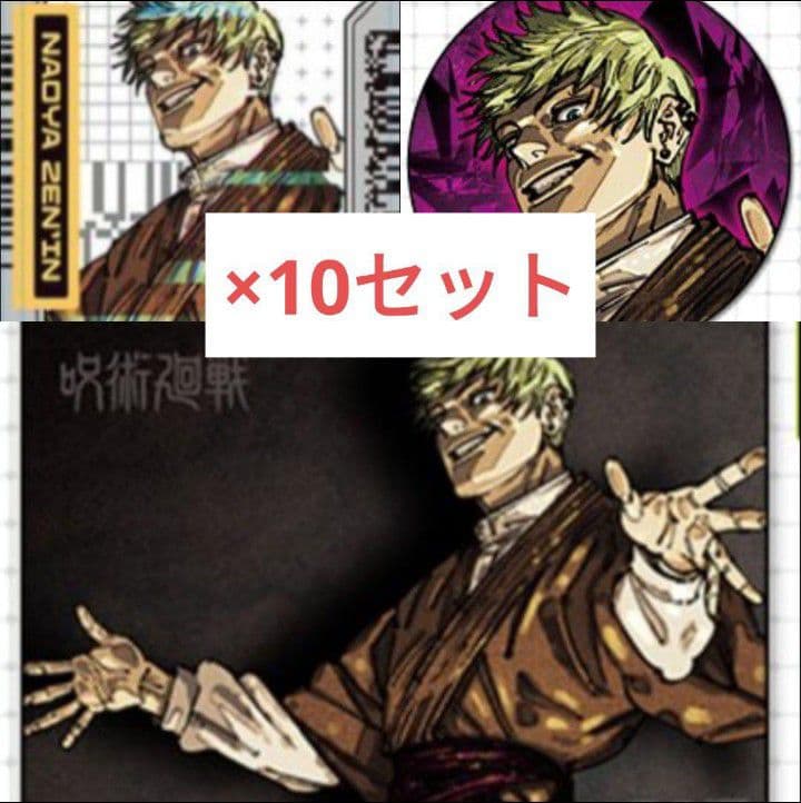 禪院直哉　呪術廻戦　缶バッジ　ホロカード　ジャンプGIGA　WINTER　a4