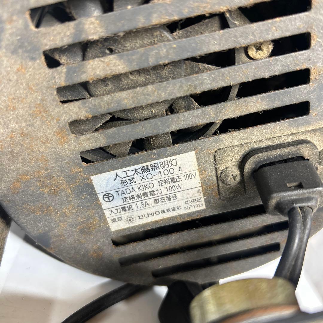 TADA KIKAI 人工太陽照明灯 XC-100 100V 100W