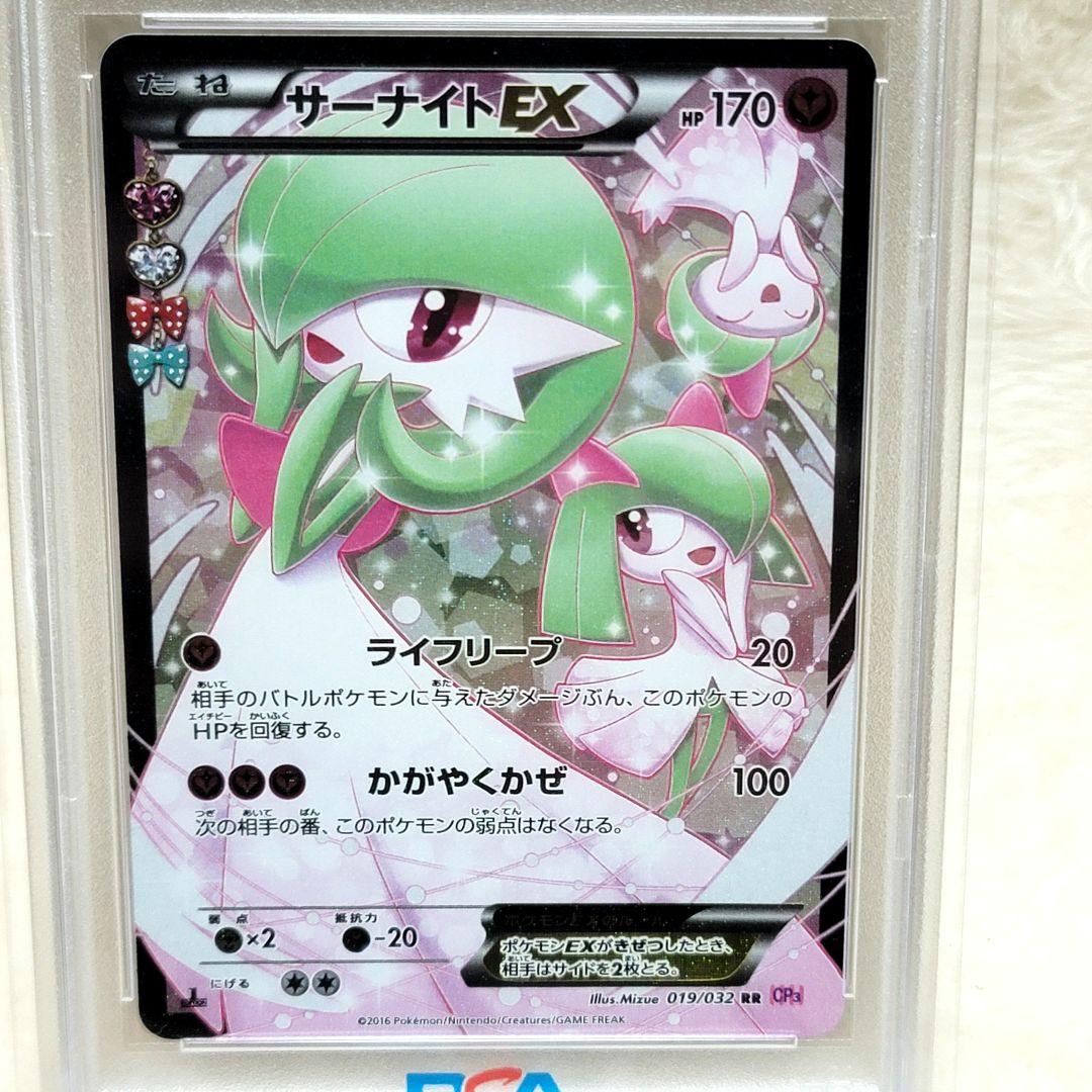 300円 PSA10 サーナイトEX RR ポケモンカード ポケカ