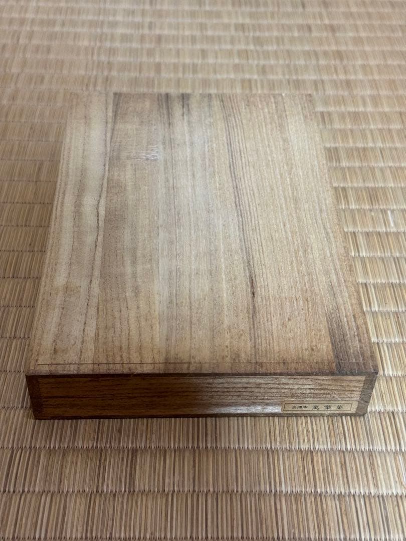 「萬葉集 金澤本」 （金沢本万葉集）日本古典文学館 解題付