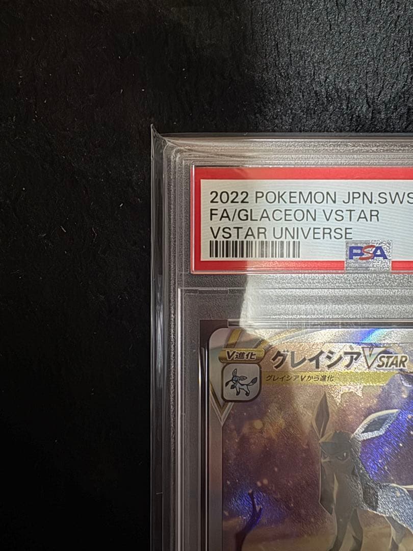 ⭐️安心鑑定　2022 ポケモン グレイシアVSTAR PSA 10