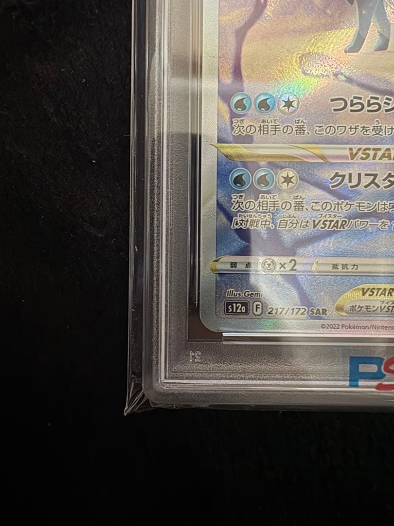 ⭐️安心鑑定　2022 ポケモン グレイシアVSTAR PSA 10