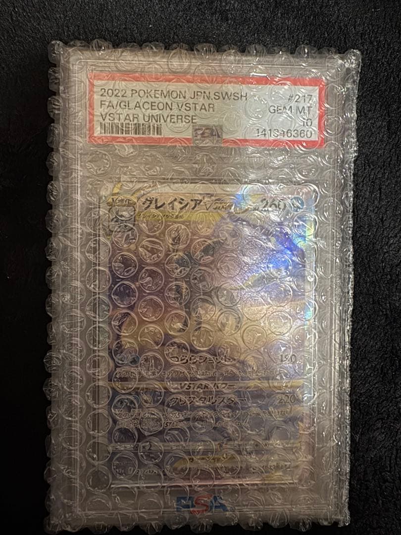 ⭐️安心鑑定　2022 ポケモン グレイシアVSTAR PSA 10