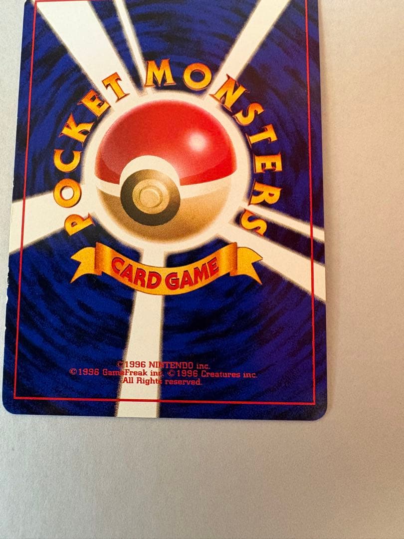 【旧裏】　ポケモンカード　リザードン