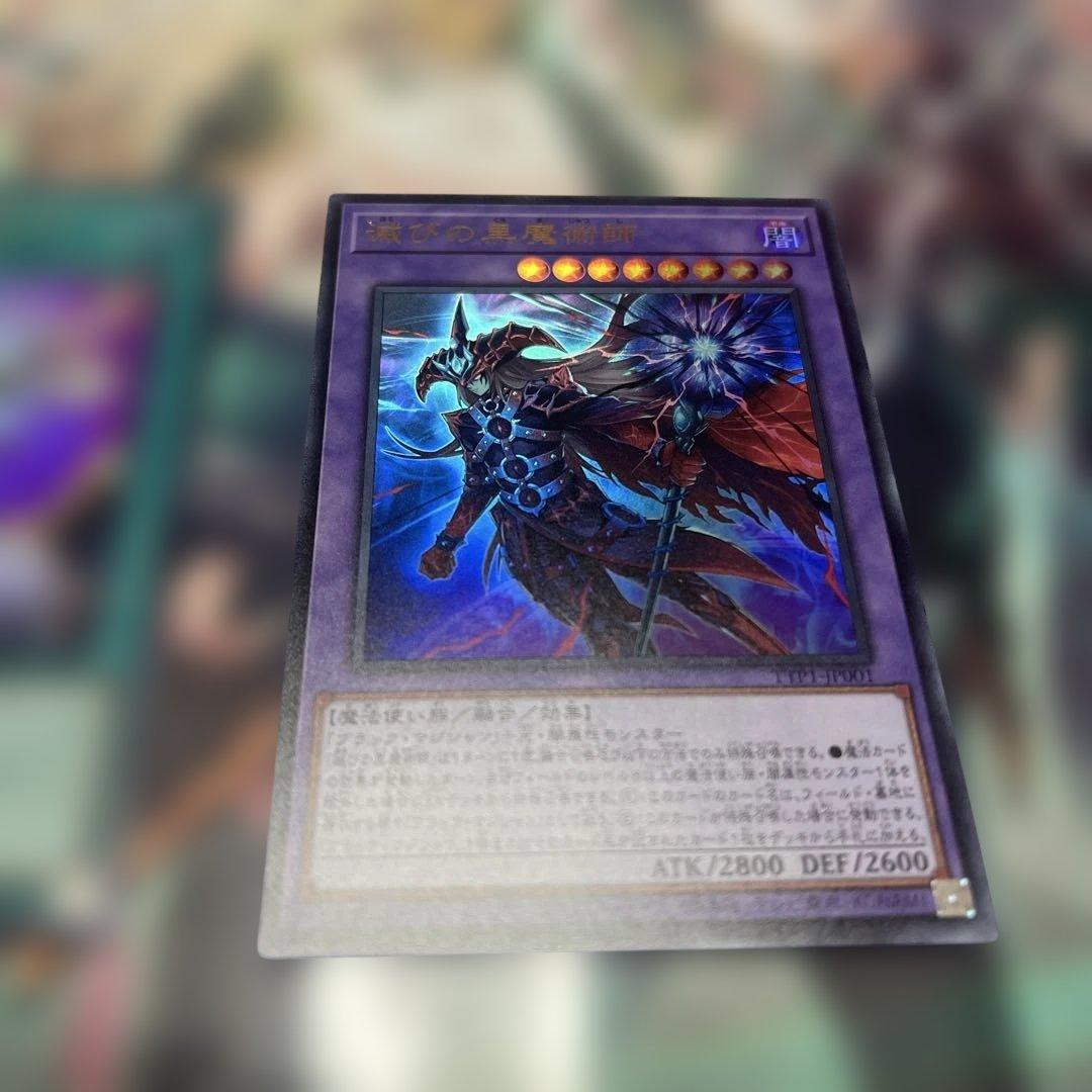 遊戯王 ティマイオスの眼光 滅びの黒魔術師 ウルトラ 2枚セット