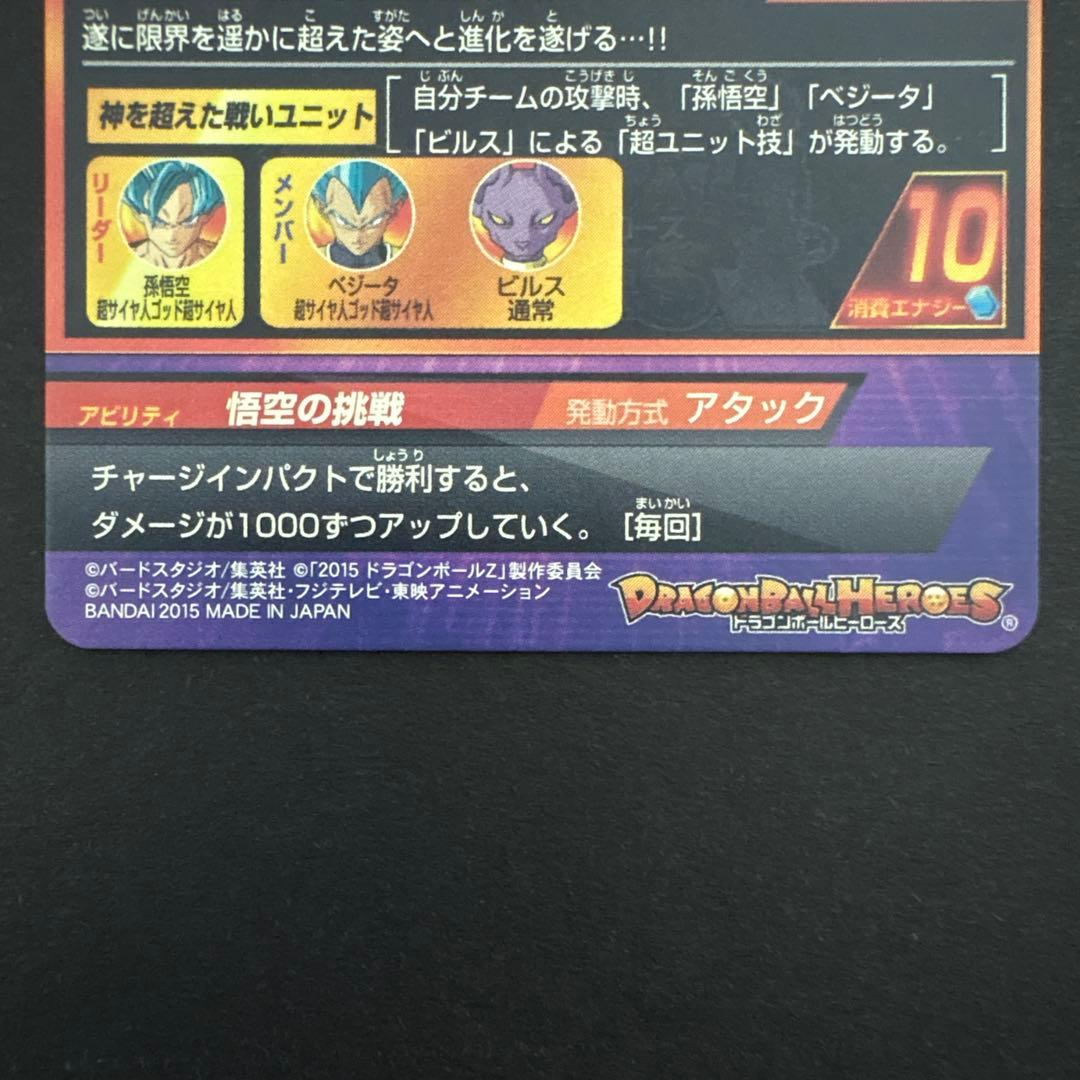 スーパードラゴンボールヒーローズ HGD2-17 孫悟空④