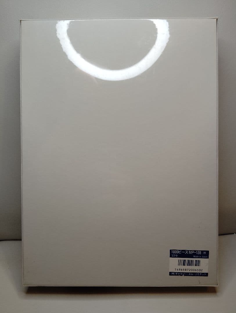 ジグソーパズル 1000ピース「光る！蓄光ペーパーパズル コブラ」未開封