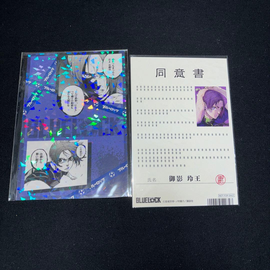 ブルーロック　御影玲王　セット