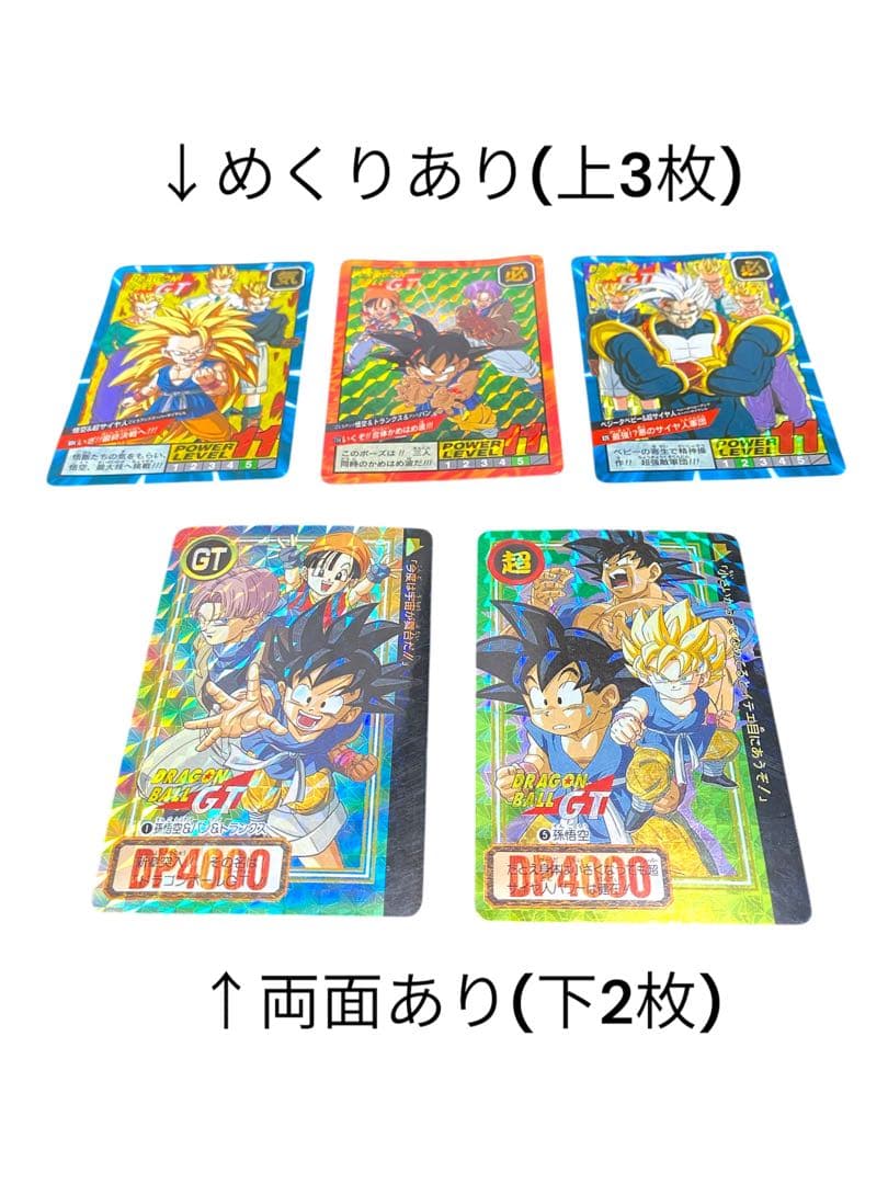 【貴重・約30年前】ドラゴンボールスーパーバトル他 カードセット