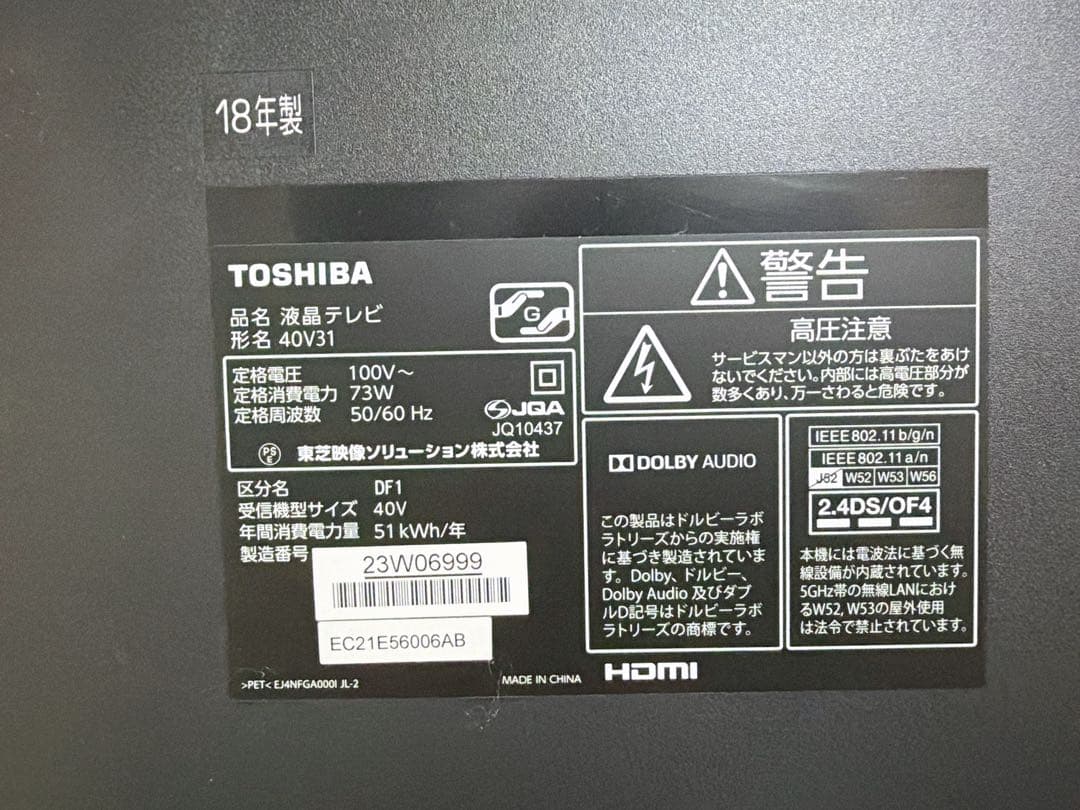 TOSHIBA東芝 40V31 40インチ液晶テレビ2018年製 動作確認済み⭕️