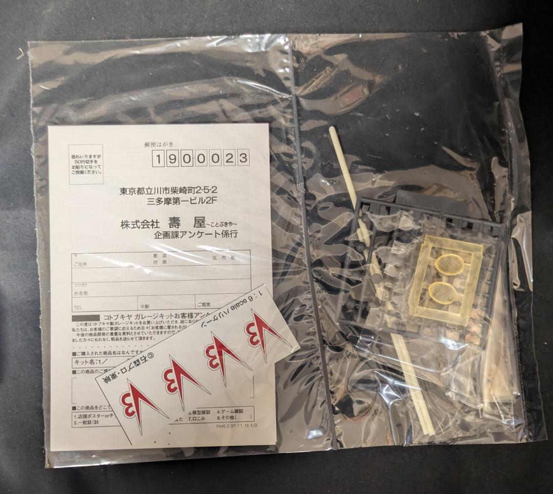 仮面ライダーV３&ハリケーン号　ガレージキット　コトブキヤ　ガレキ　石ノ森章太郎