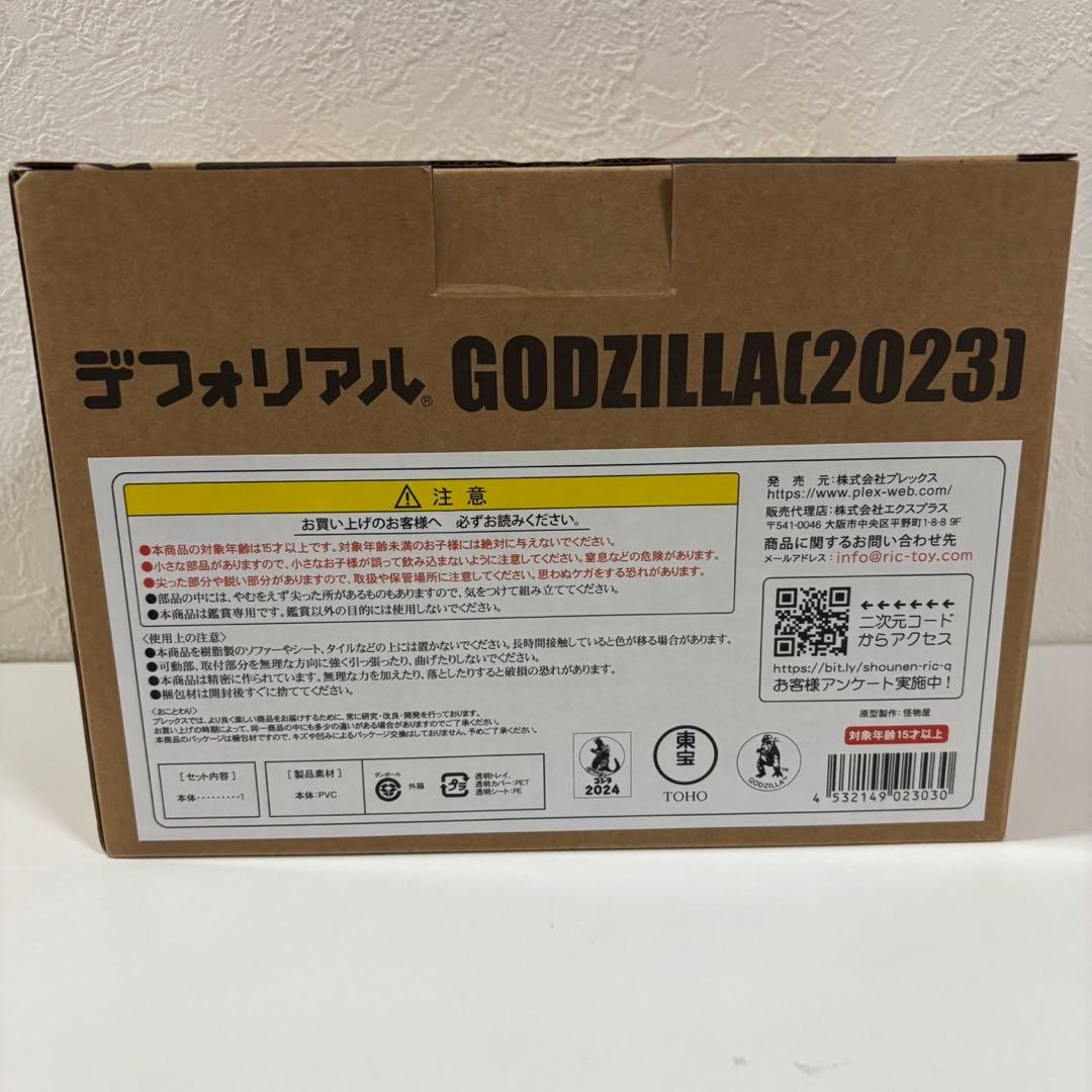 デフォリアル　ゴジラ(2023)