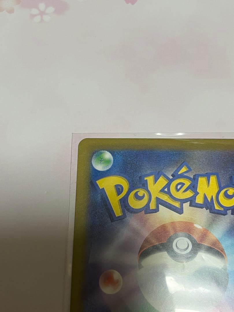 [美品] ピカチュウex SAR 234/193 ワンオーナー品 メガドリーム