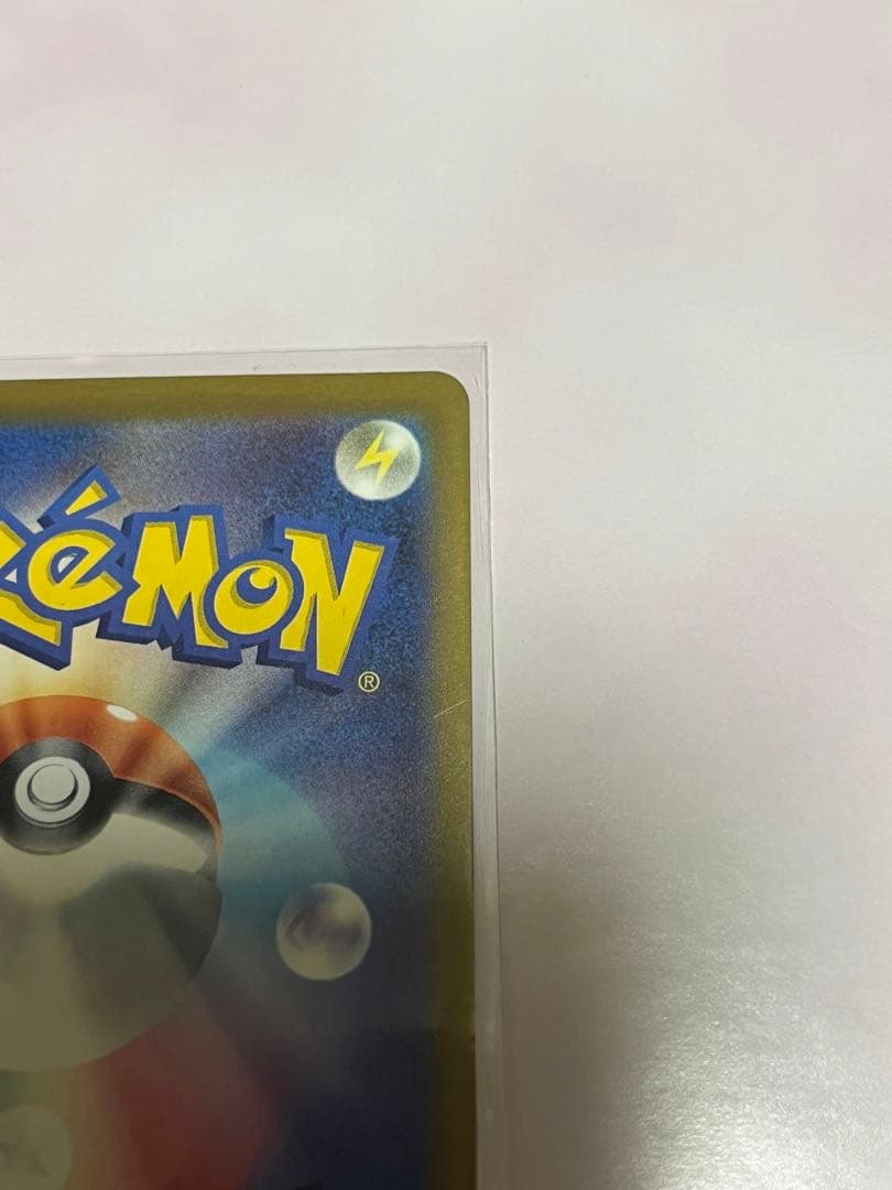 [美品] ピカチュウex SAR 234/193 ワンオーナー品 メガドリーム