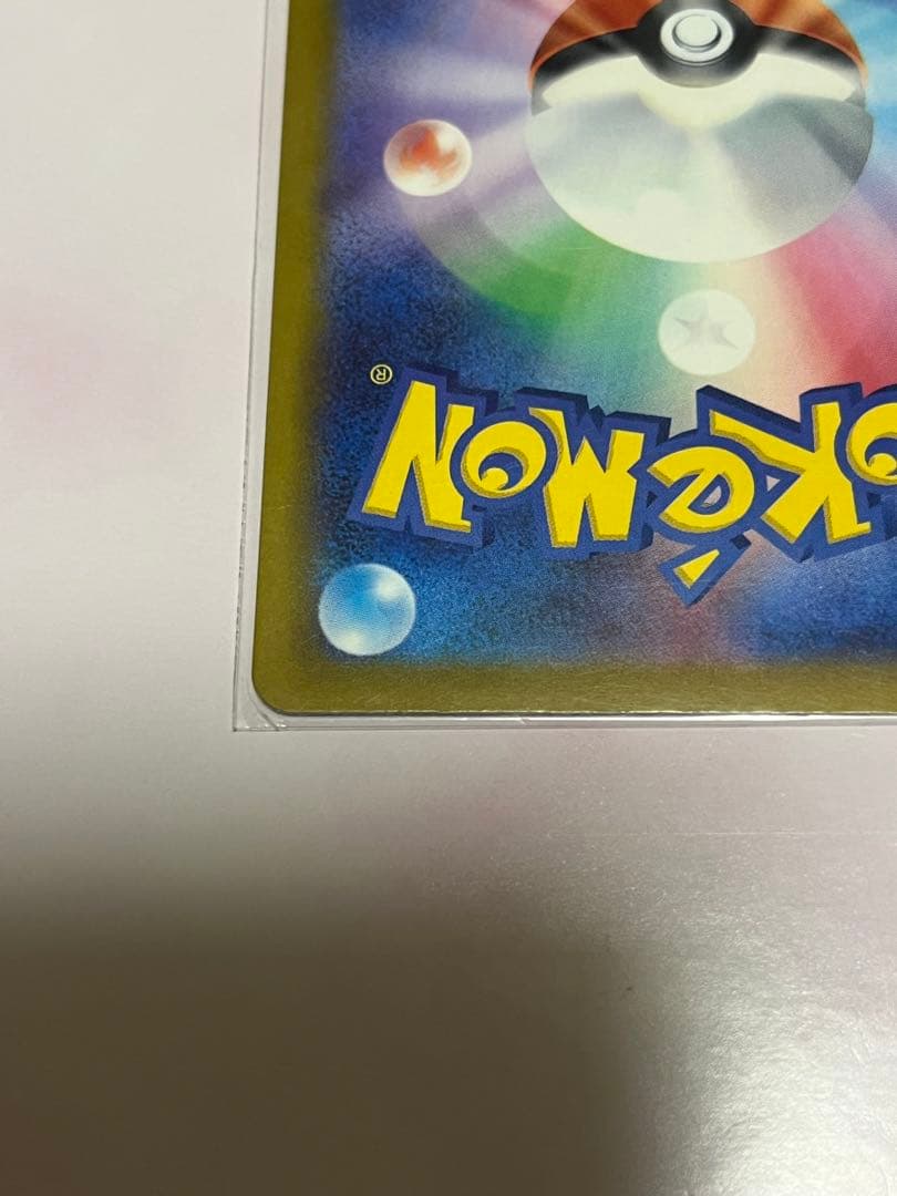 [美品] ピカチュウex SAR 234/193 ワンオーナー品 メガドリーム