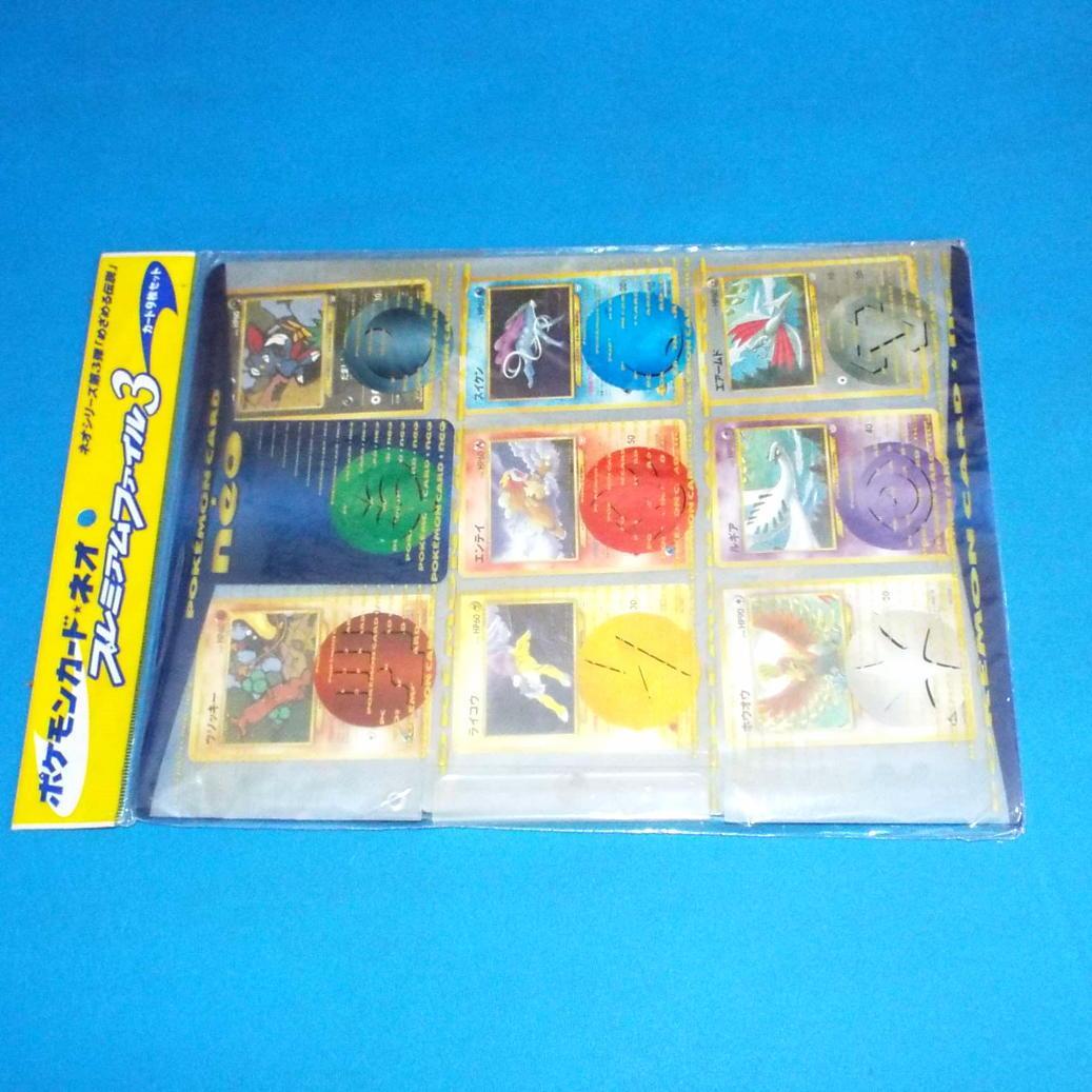 未開封 ポケモンカードネオ プレミアムファイル3 めざめる伝説 当時物 neo