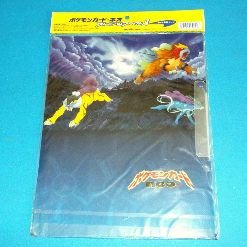 未開封 ポケモンカードネオ プレミアムファイル3 めざめる伝説 当時物 neo