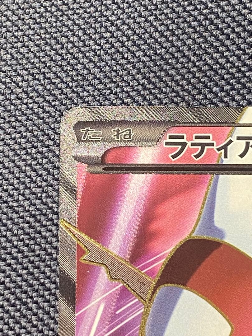 ラティアスEX SR 美品