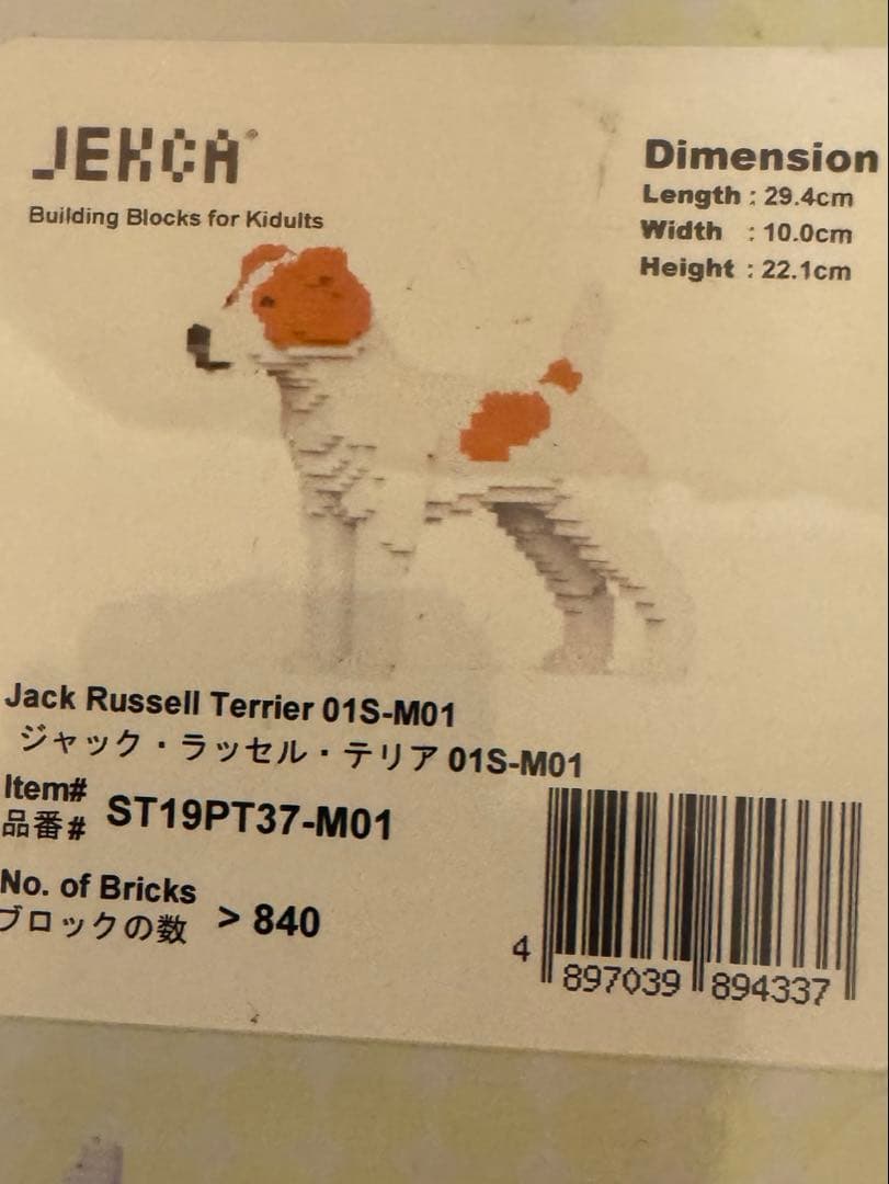 新品　Jekcaブロック　4個セット