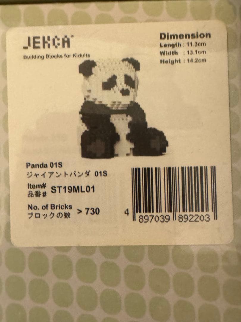 新品　Jekcaブロック　4個セット