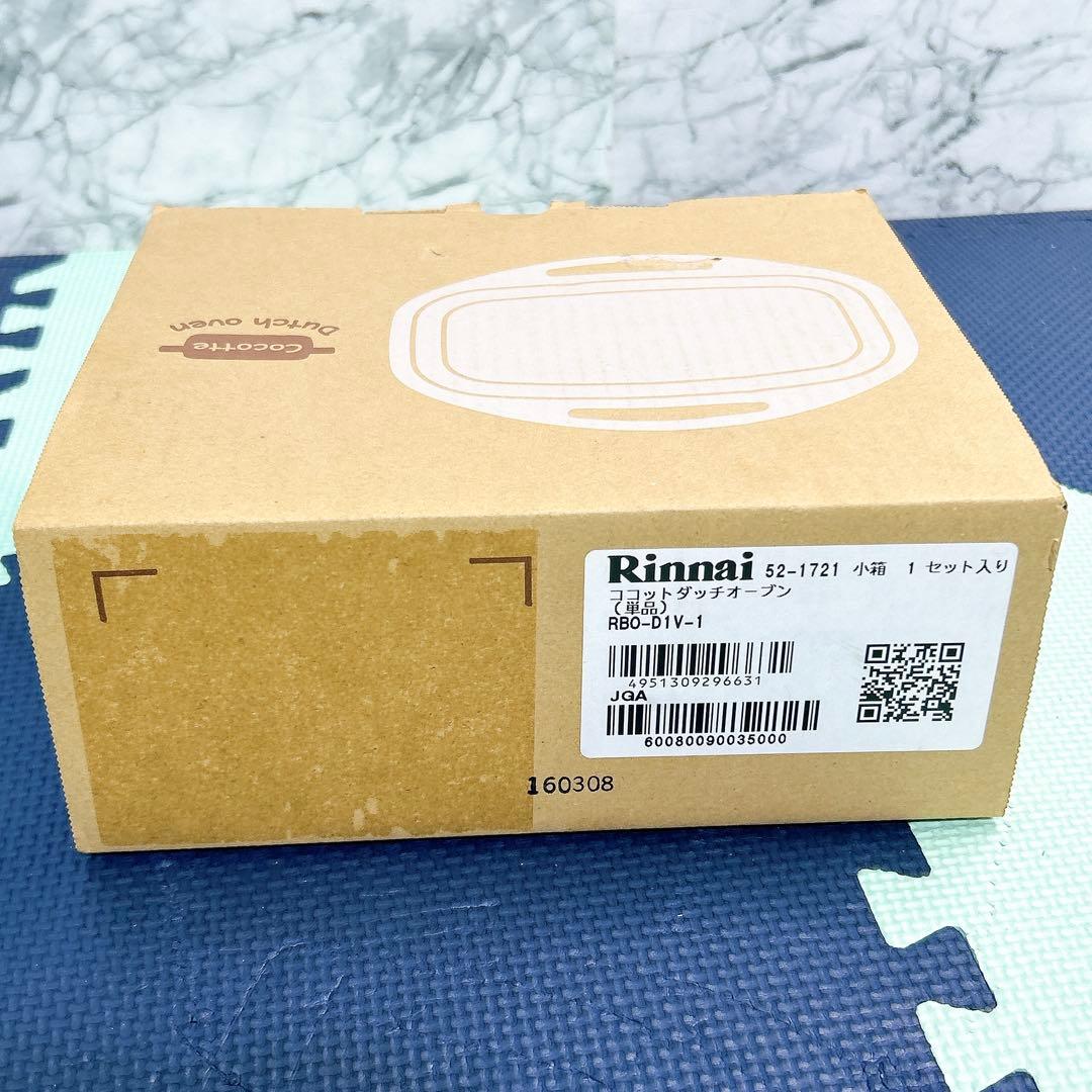 リンナイ ビルトインコンロ ココットダッチオーブン RBO-D1V-1