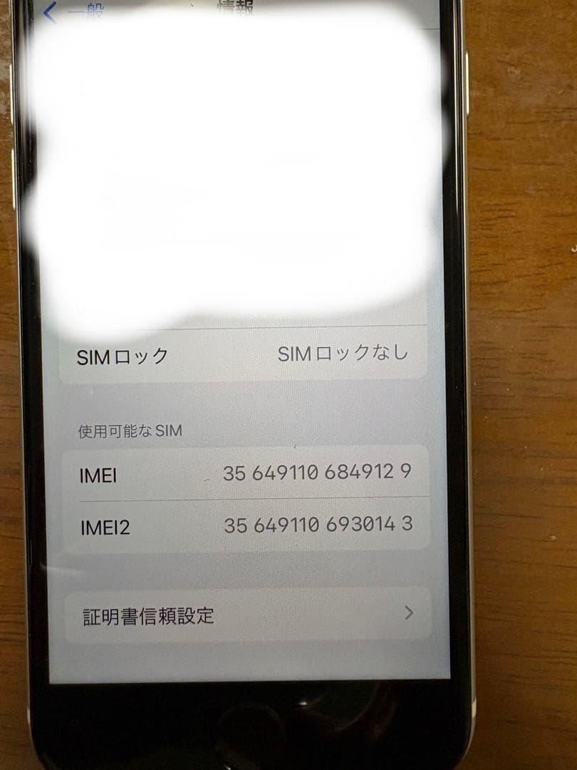 iPhoneSE 第2世代　１２８G ホワイト　白