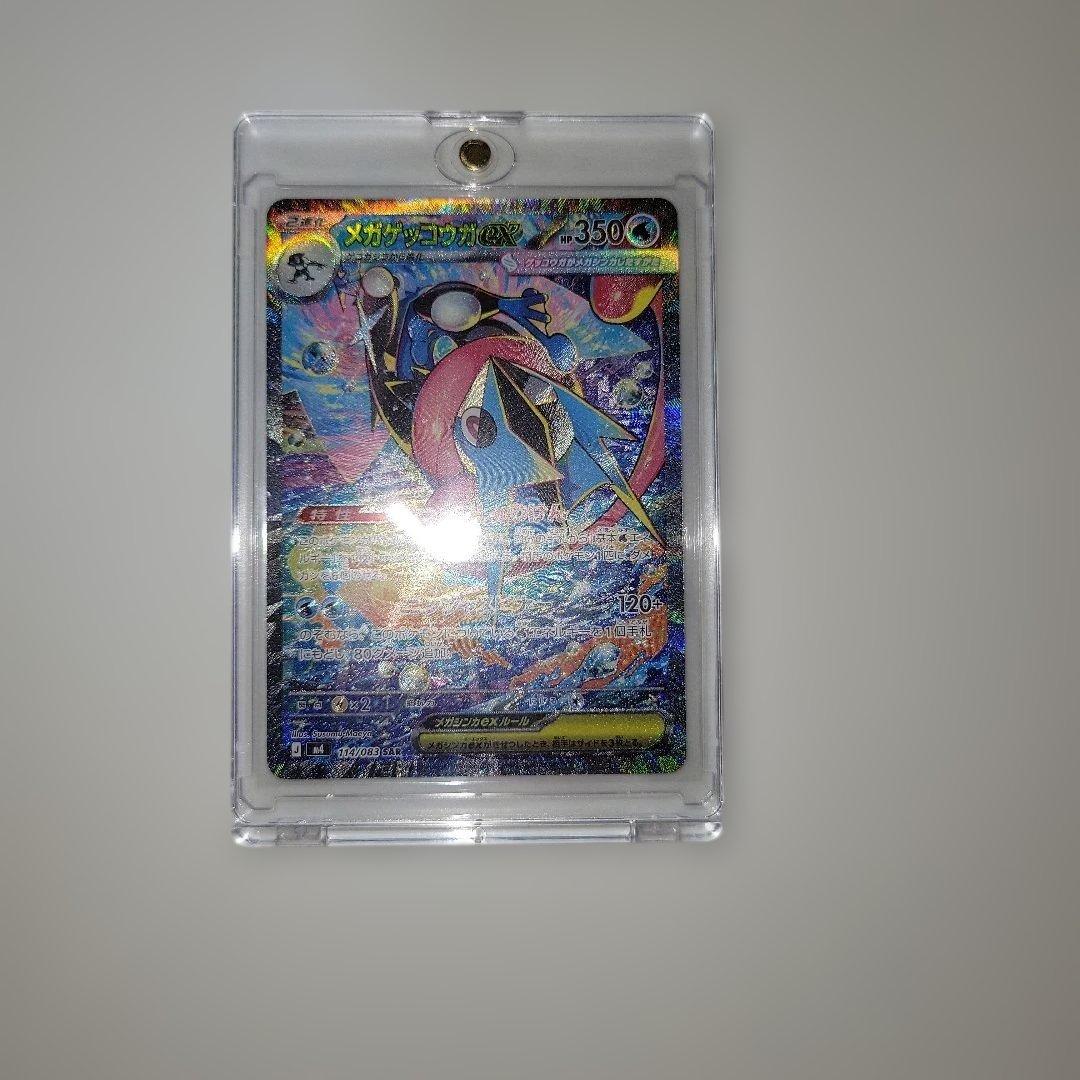 メガゲッコウガGXSAR