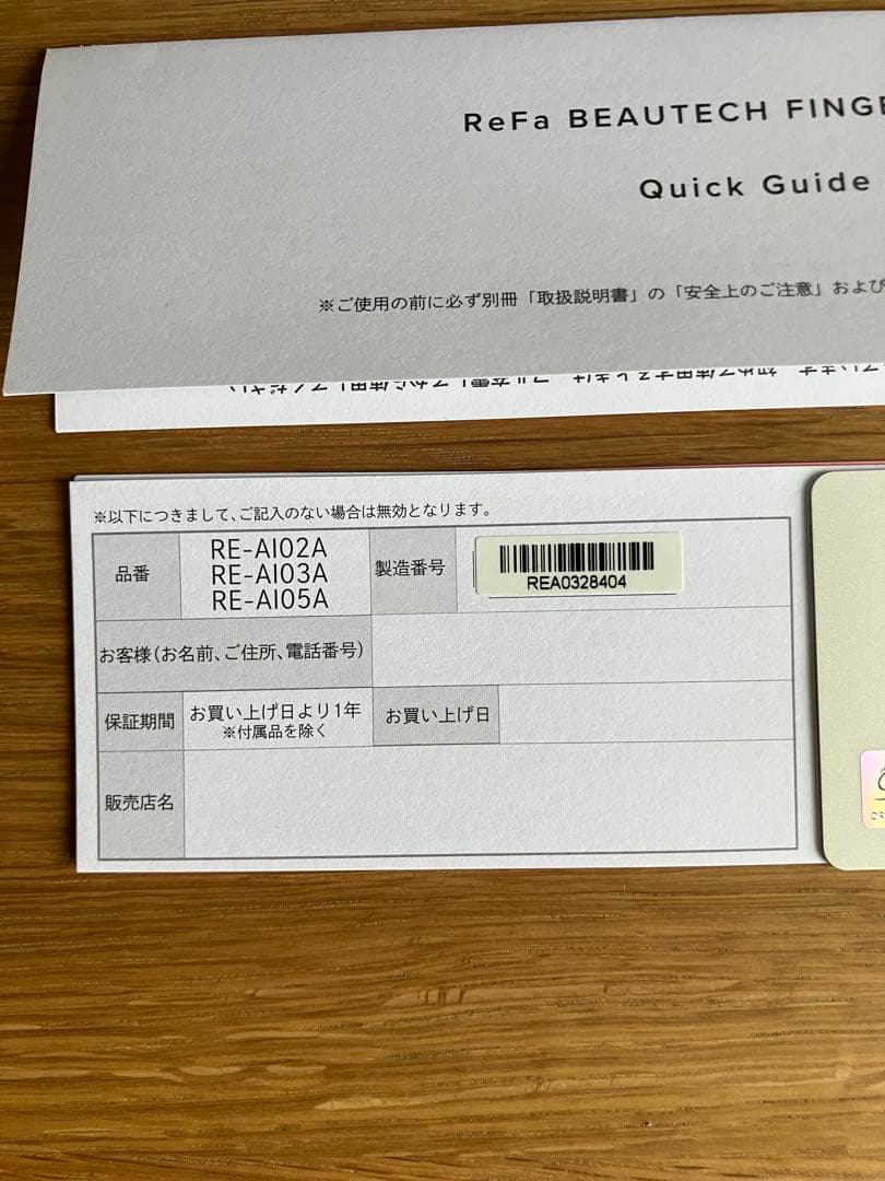 リファ　ストレートアイロン　フィンガーアイロン