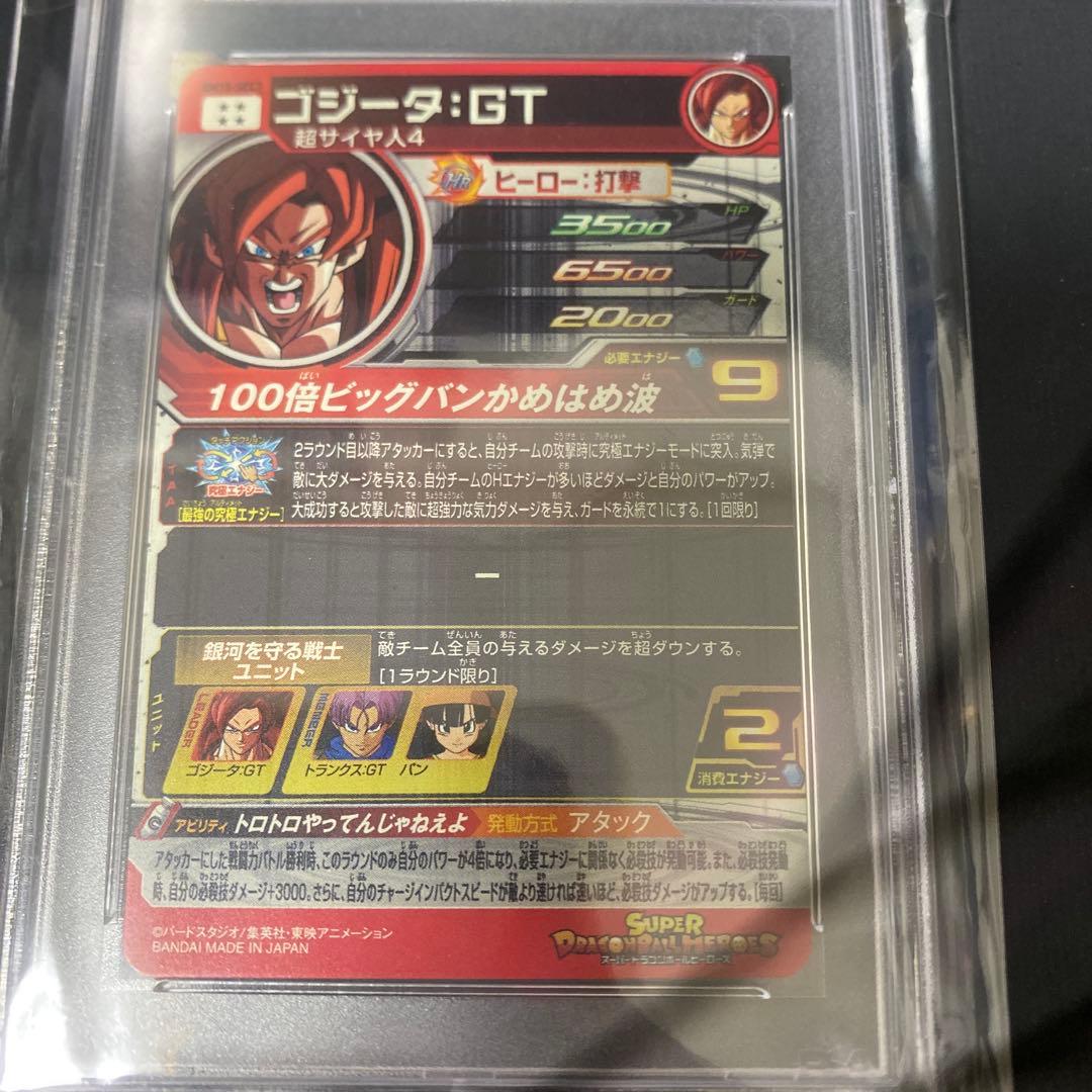 り*や様 スーパードラゴンボールヒーローズ BM10-SEC3 ゴジータGT P