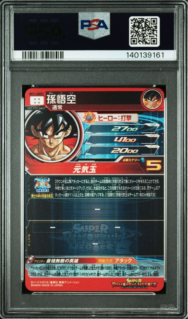 PSA10 スーパードラゴンボールヒーローズ BM11-ASEC2 孫悟空