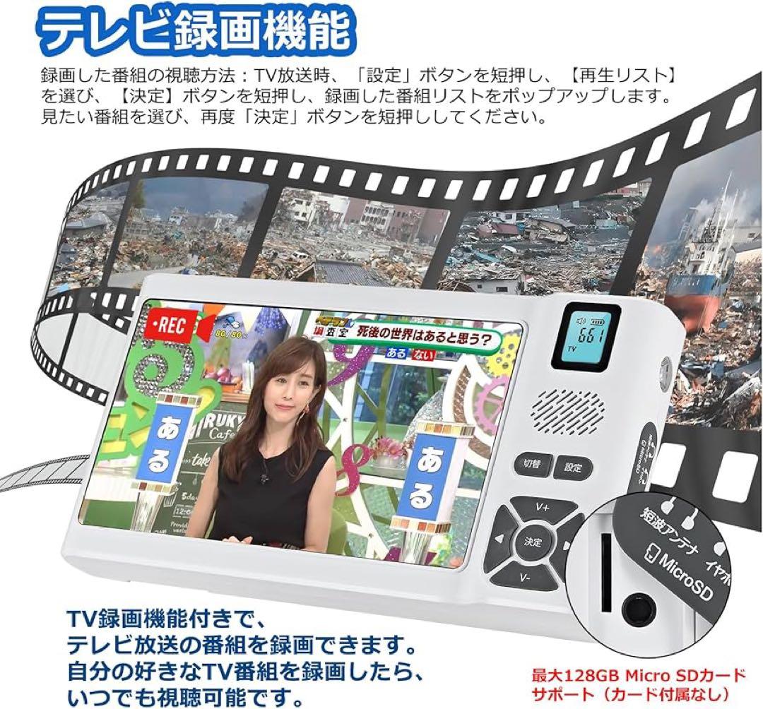 ワンセグ ポータブルテレビ 7インチ 防水 録画機能付き SDカード再生 防災